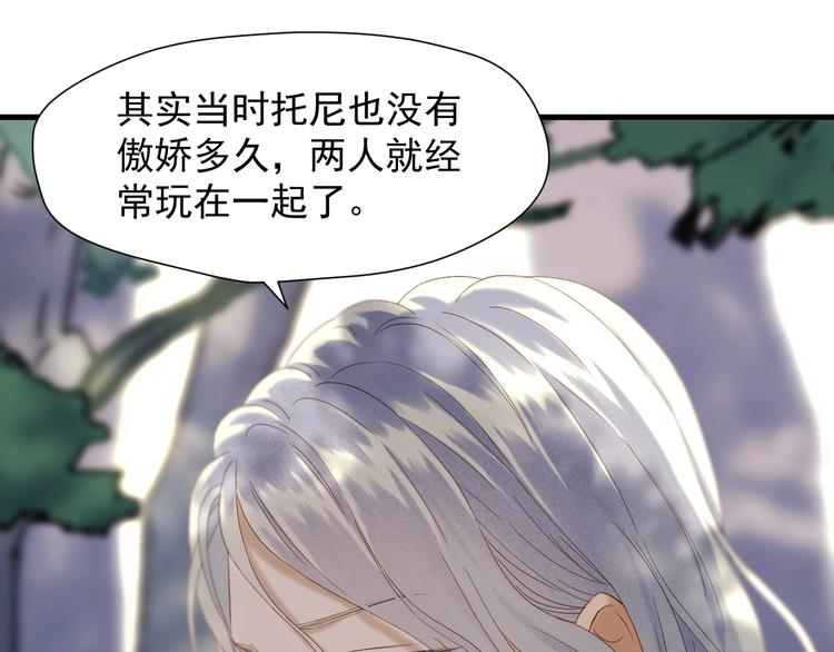捡到只小狐狸韩漫全集-第46话 恩怨无删减无遮挡章节图片 