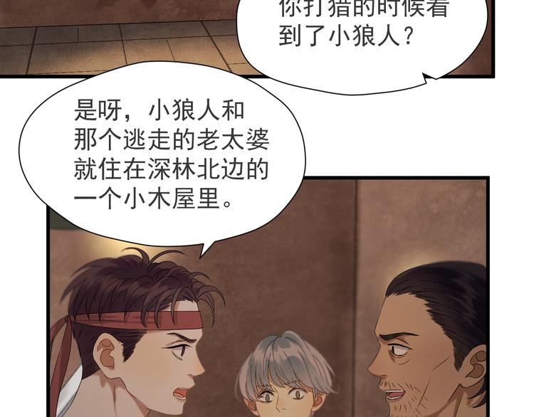 捡到只小狐狸韩漫全集-第48话 负伤无删减无遮挡章节图片 