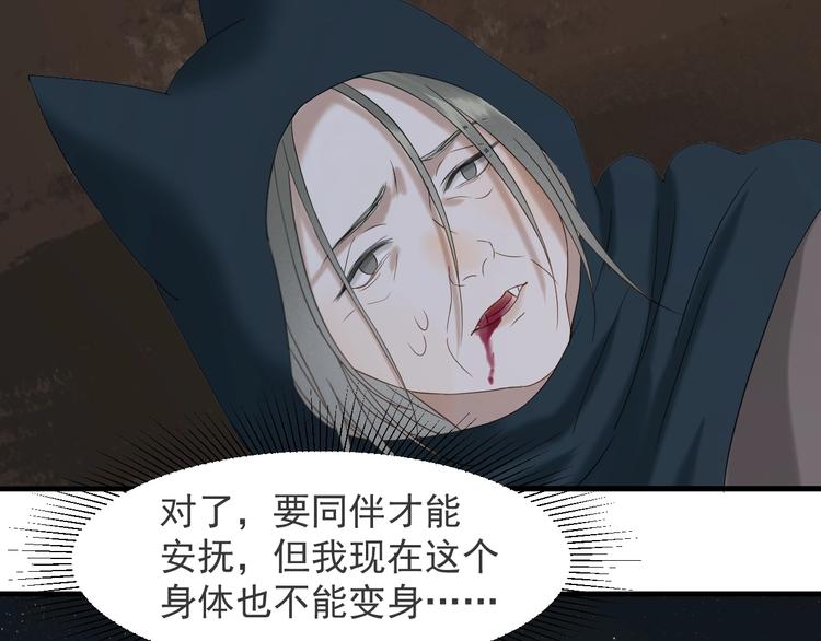 捡到只小狐狸韩漫全集-第48话 负伤无删减无遮挡章节图片 