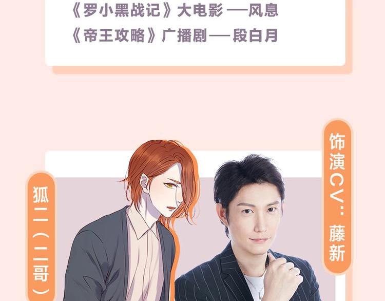 捡到只小狐狸韩漫全集-《捡到只小狐狸》广播剧来啦无删减无遮挡章节图片 