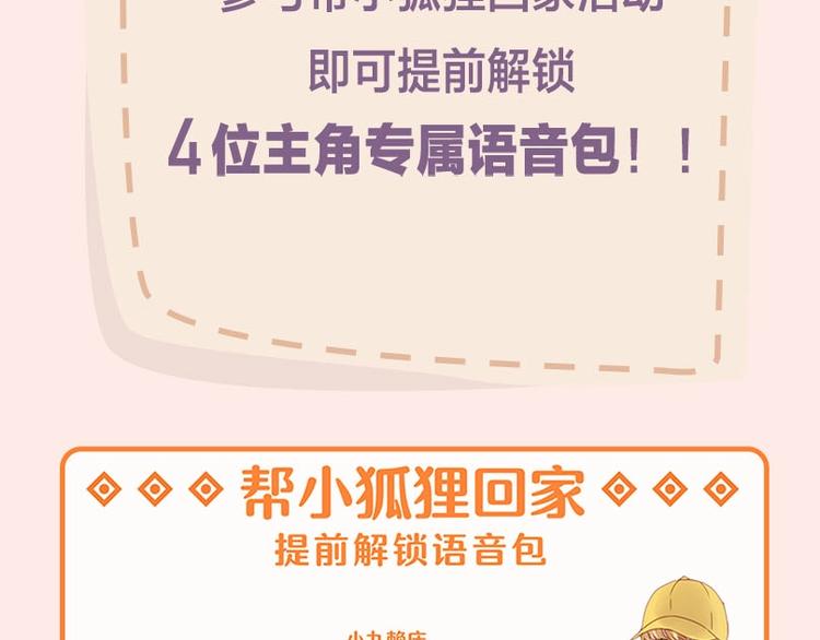 捡到只小狐狸韩漫全集-《捡到只小狐狸》广播剧来啦无删减无遮挡章节图片 