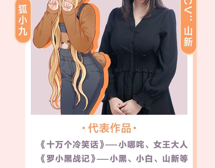 捡到只小狐狸韩漫全集-《捡到只小狐狸》广播剧来啦无删减无遮挡章节图片 