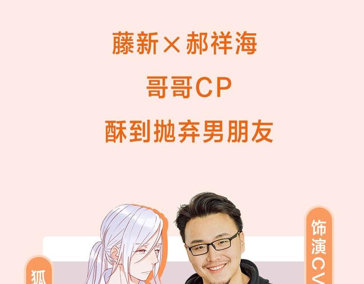 捡到只小狐狸韩漫全集-《捡到只小狐狸》广播剧来啦无删减无遮挡章节图片 