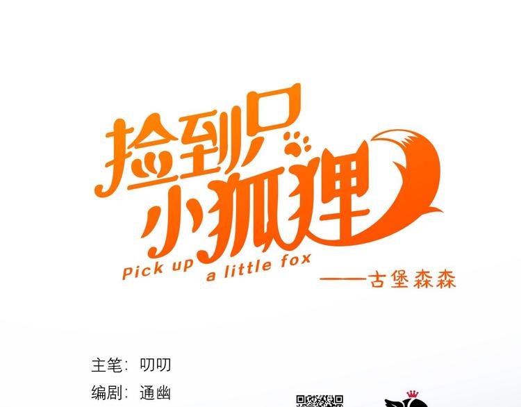 捡到只小狐狸韩漫全集-第51话 记忆无删减无遮挡章节图片 