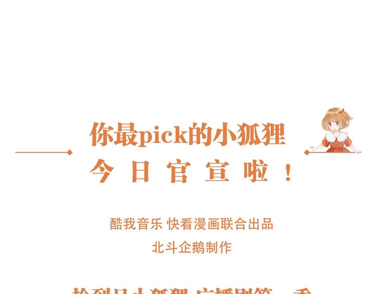 捡到只小狐狸韩漫全集-第51话 记忆无删减无遮挡章节图片 