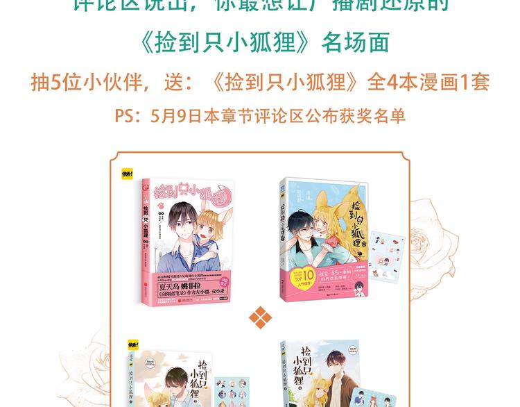 捡到只小狐狸韩漫全集-第51话 记忆无删减无遮挡章节图片 