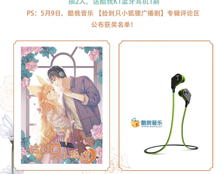 捡到只小狐狸韩漫全集-第51话 记忆无删减无遮挡章节图片 