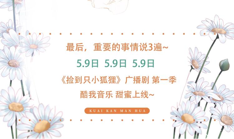 捡到只小狐狸韩漫全集-第51话 记忆无删减无遮挡章节图片 