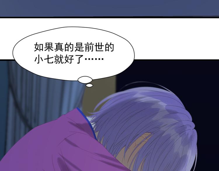 捡到只小狐狸韩漫全集-第53话 转世无删减无遮挡章节图片 