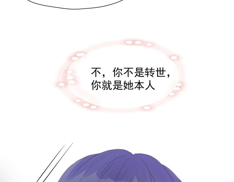 捡到只小狐狸韩漫全集-第53话 转世无删减无遮挡章节图片 