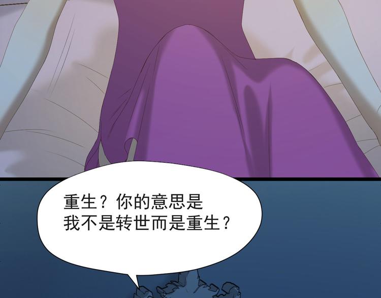 捡到只小狐狸韩漫全集-第53话 转世无删减无遮挡章节图片 