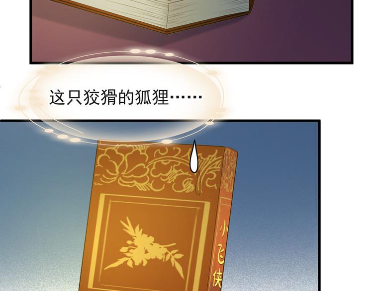 捡到只小狐狸韩漫全集-第54话 怎么会这样？！无删减无遮挡章节图片 