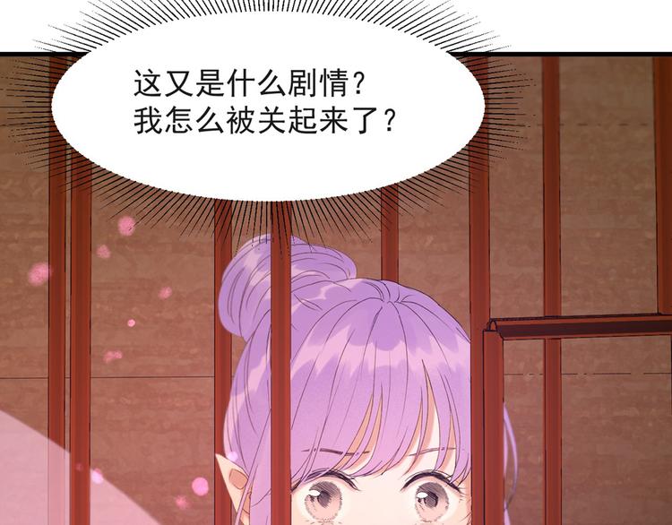 捡到只小狐狸韩漫全集-第54话 怎么会这样？！无删减无遮挡章节图片 