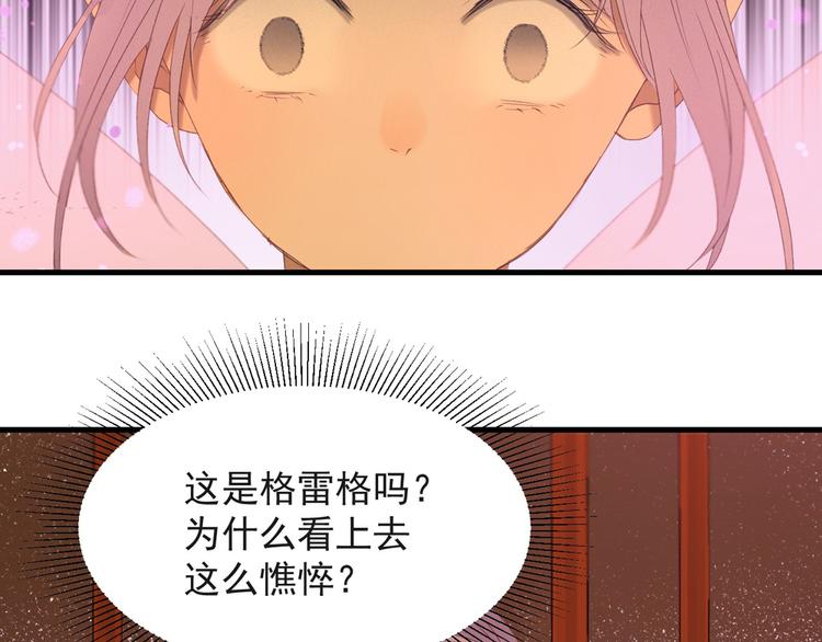 捡到只小狐狸韩漫全集-第54话 怎么会这样？！无删减无遮挡章节图片 