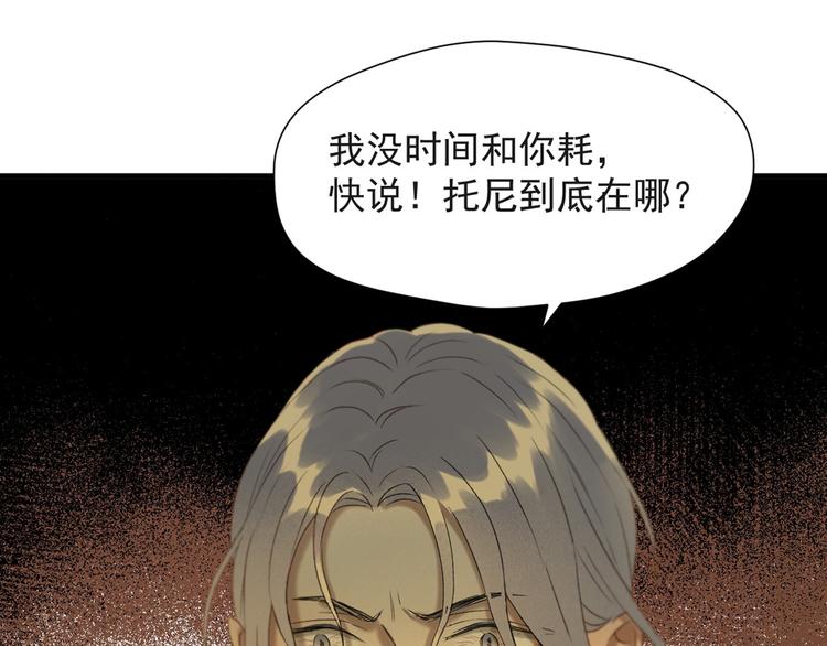 捡到只小狐狸韩漫全集-第54话 怎么会这样？！无删减无遮挡章节图片 
