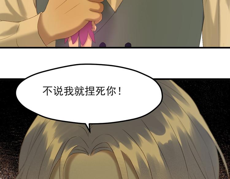 捡到只小狐狸韩漫全集-第54话 怎么会这样？！无删减无遮挡章节图片 