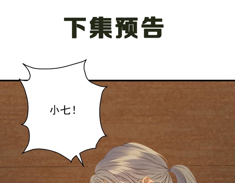捡到只小狐狸韩漫全集-第54话 怎么会这样？！无删减无遮挡章节图片 