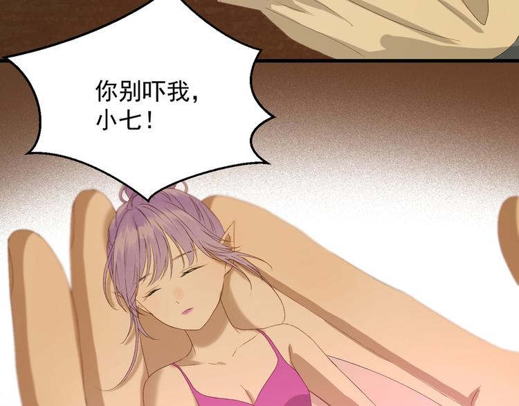 捡到只小狐狸韩漫全集-第54话 怎么会这样？！无删减无遮挡章节图片 