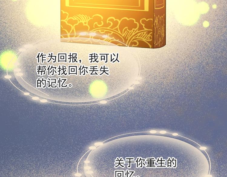 捡到只小狐狸韩漫全集-第54话 怎么会这样？！无删减无遮挡章节图片 