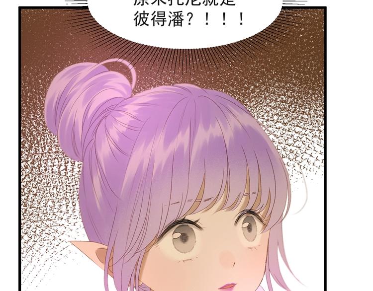捡到只小狐狸韩漫全集-第55话 是你！？无删减无遮挡章节图片 