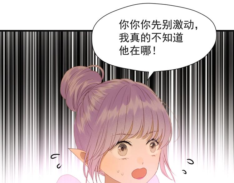捡到只小狐狸韩漫全集-第55话 是你！？无删减无遮挡章节图片 