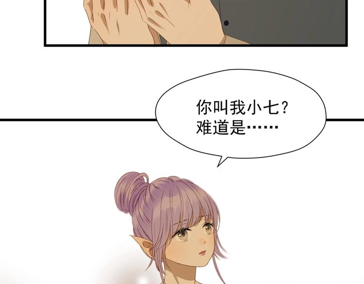 捡到只小狐狸韩漫全集-第55话 是你！？无删减无遮挡章节图片 