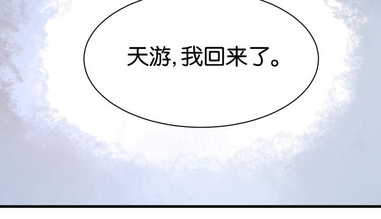 捡到只小狐狸韩漫全集-第23话 天游，我回来了无删减无遮挡章节图片 