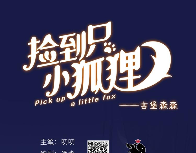 捡到只小狐狸韩漫全集-第59话 银剑无删减无遮挡章节图片 