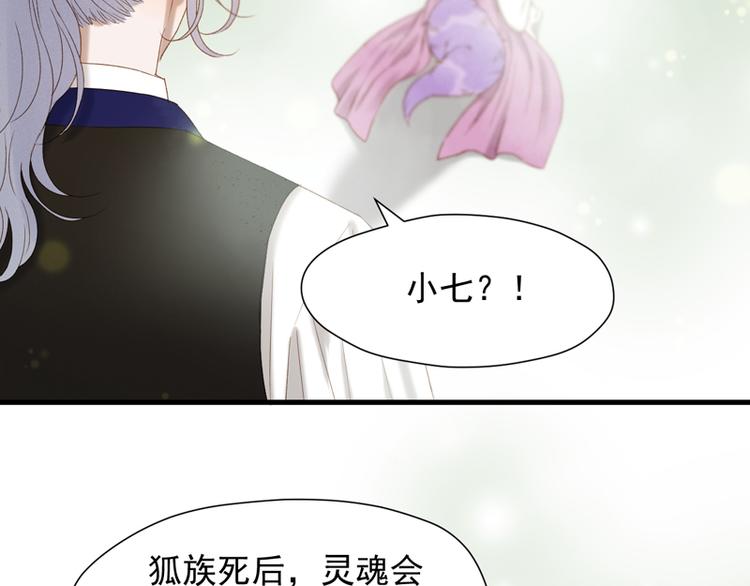 捡到只小狐狸韩漫全集-第61话 快放我出去！无删减无遮挡章节图片 