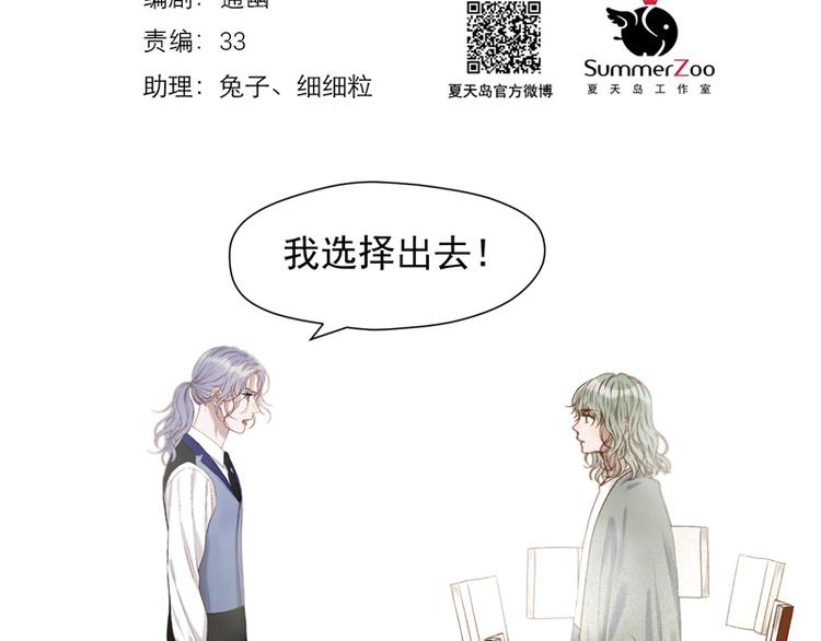 捡到只小狐狸韩漫全集-第61话 快放我出去！无删减无遮挡章节图片 