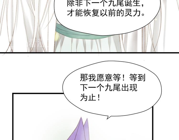 捡到只小狐狸韩漫全集-第61话 快放我出去！无删减无遮挡章节图片 