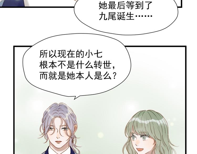 捡到只小狐狸韩漫全集-第61话 快放我出去！无删减无遮挡章节图片 