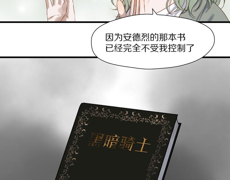 捡到只小狐狸韩漫全集-第62话 黑暗骑士无删减无遮挡章节图片 