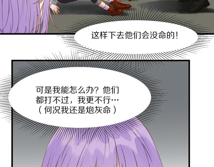 捡到只小狐狸韩漫全集-第62话 黑暗骑士无删减无遮挡章节图片 