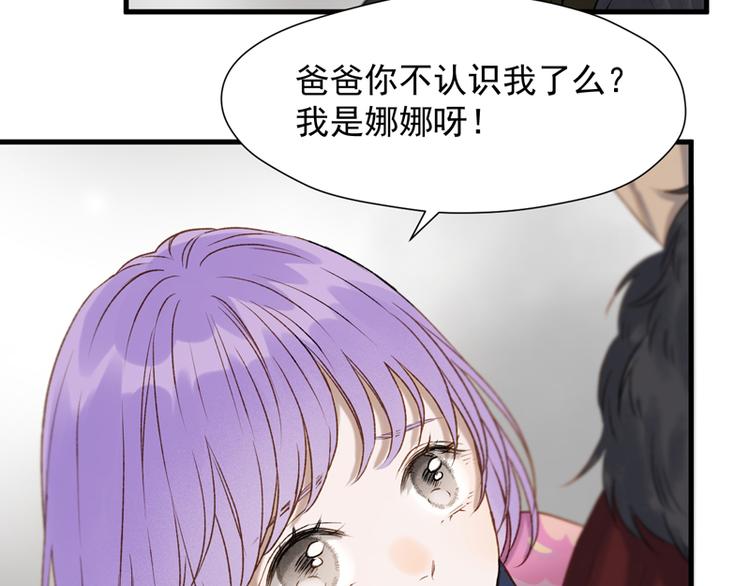 捡到只小狐狸韩漫全集-第63话 爸爸回家无删减无遮挡章节图片 