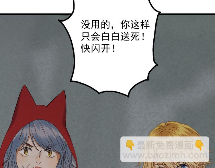 捡到只小狐狸韩漫全集-第64话 呼救无删减无遮挡章节图片 