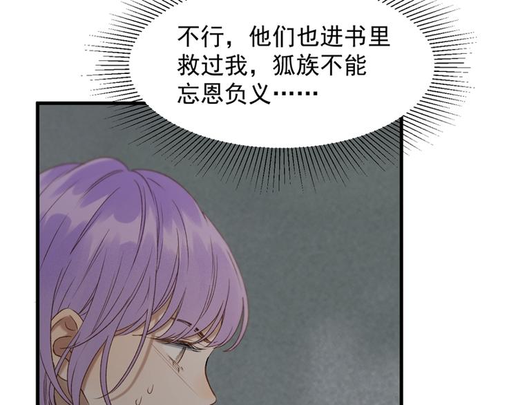 捡到只小狐狸韩漫全集-第64话 呼救无删减无遮挡章节图片 
