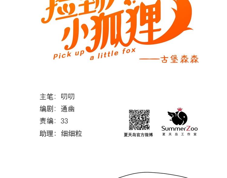 捡到只小狐狸韩漫全集-第64话 呼救无删减无遮挡章节图片 