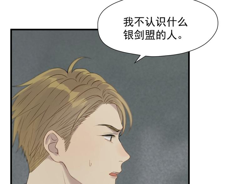 捡到只小狐狸韩漫全集-第64话 呼救无删减无遮挡章节图片 