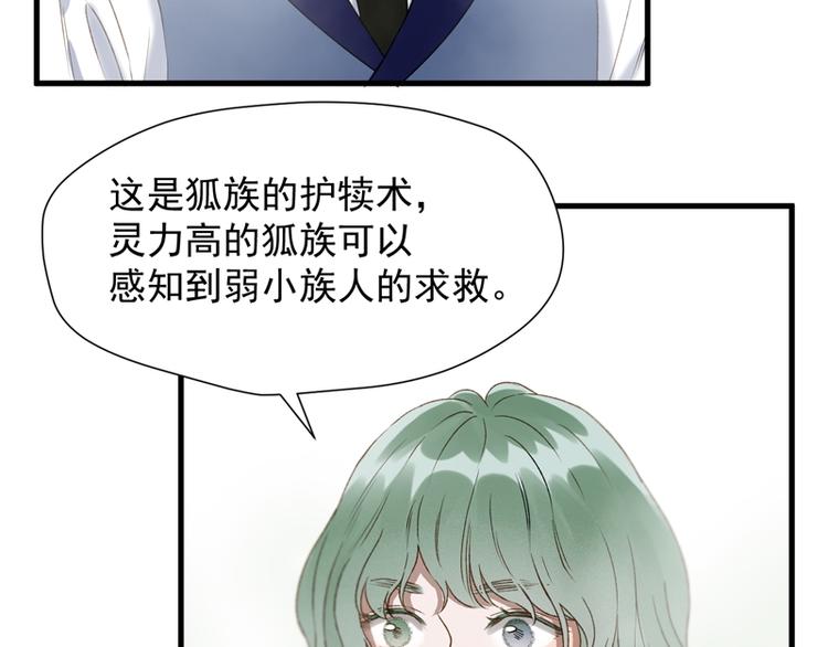 捡到只小狐狸韩漫全集-第65话 我该选谁无删减无遮挡章节图片 