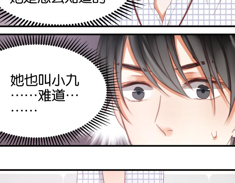 捡到只小狐狸韩漫全集-第24话 她是小九吗？无删减无遮挡章节图片 