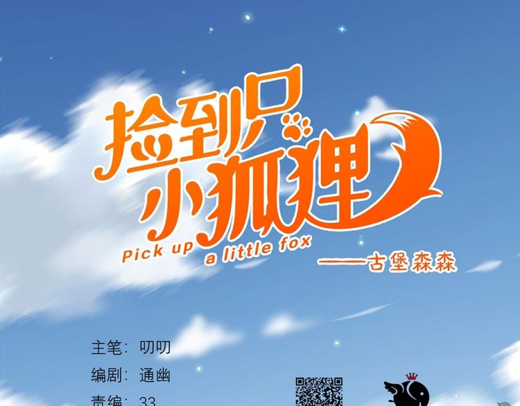 捡到只小狐狸韩漫全集-第66话 超度无删减无遮挡章节图片 