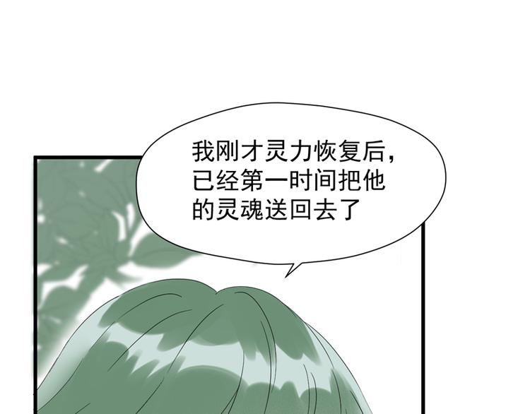 捡到只小狐狸韩漫全集-第67话 苏醒无删减无遮挡章节图片 