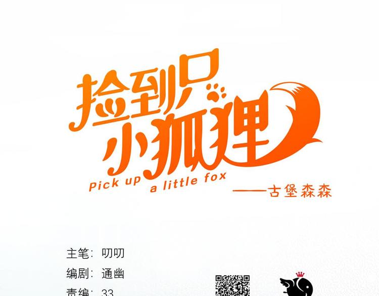 捡到只小狐狸韩漫全集-第68话 守护你无删减无遮挡章节图片 
