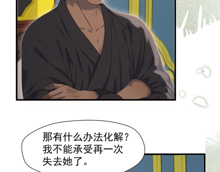 捡到只小狐狸韩漫全集-第68话 守护你无删减无遮挡章节图片 