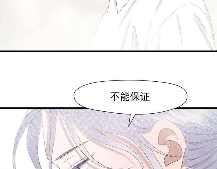 捡到只小狐狸韩漫全集-第68话 守护你无删减无遮挡章节图片 