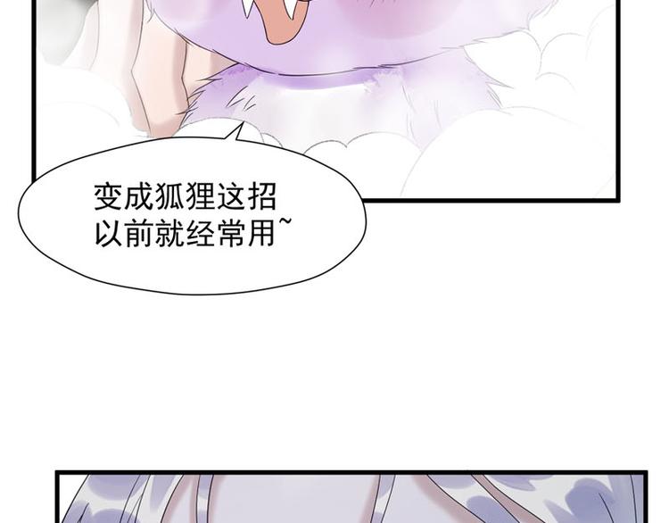 捡到只小狐狸韩漫全集-第68话 守护你无删减无遮挡章节图片 