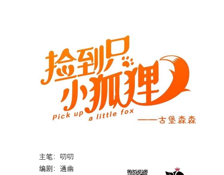 捡到只小狐狸韩漫全集-第69话 黑姑娘无删减无遮挡章节图片 