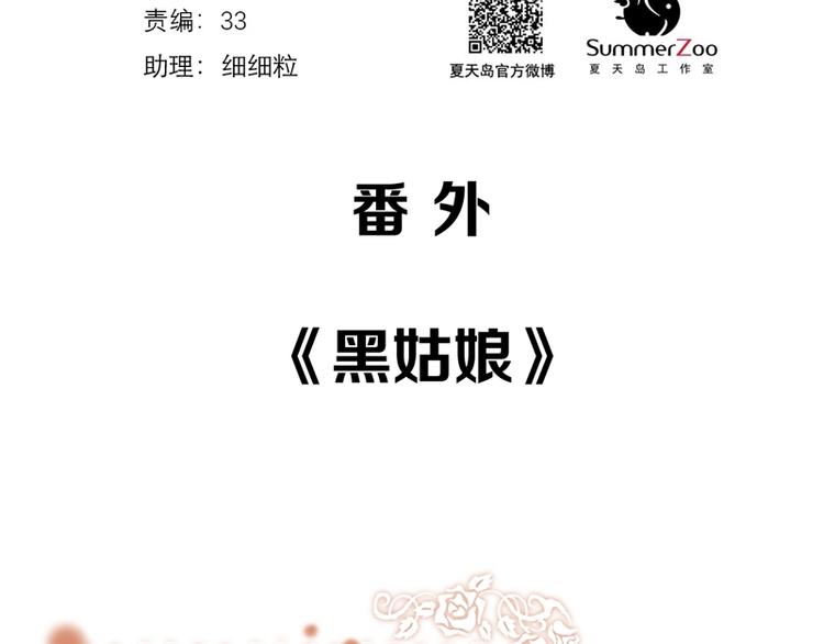 捡到只小狐狸韩漫全集-第69话 黑姑娘无删减无遮挡章节图片 