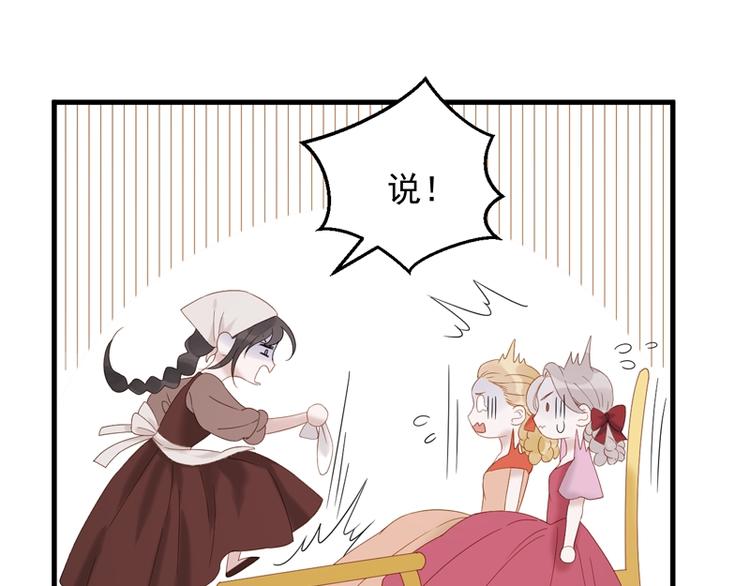 捡到只小狐狸韩漫全集-第69话 黑姑娘无删减无遮挡章节图片 